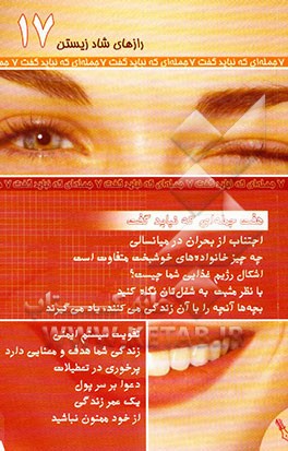 کتاب 7 جمله ای که نباید گفت اثر گروه مترجمان