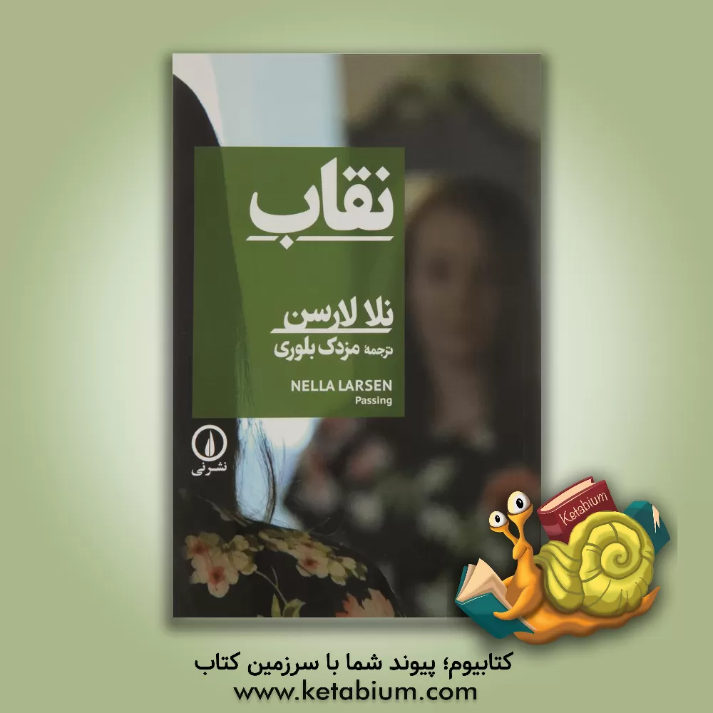 کتاب نقاب اثر نلا لارسن