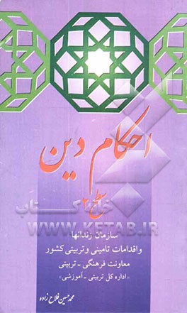 کتاب بعضی مشترکات ادیان توحیدی: قرآن، اوستا، تورات، انجیل |اثر محمدعلی حسین زاده