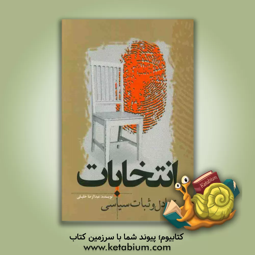 کتاب انتخابات، تعادل و ثبات سیاسی اثر آنتوان‌دو سنت‌اگزوپری