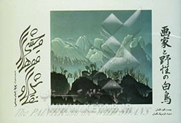 کتاب نقاش و قوهای وحشی اثر کلود کلمان