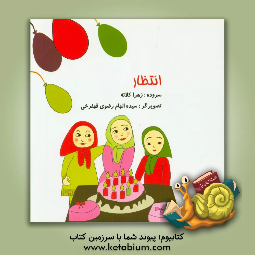 کتاب انتظار اثر زهرا کلاته