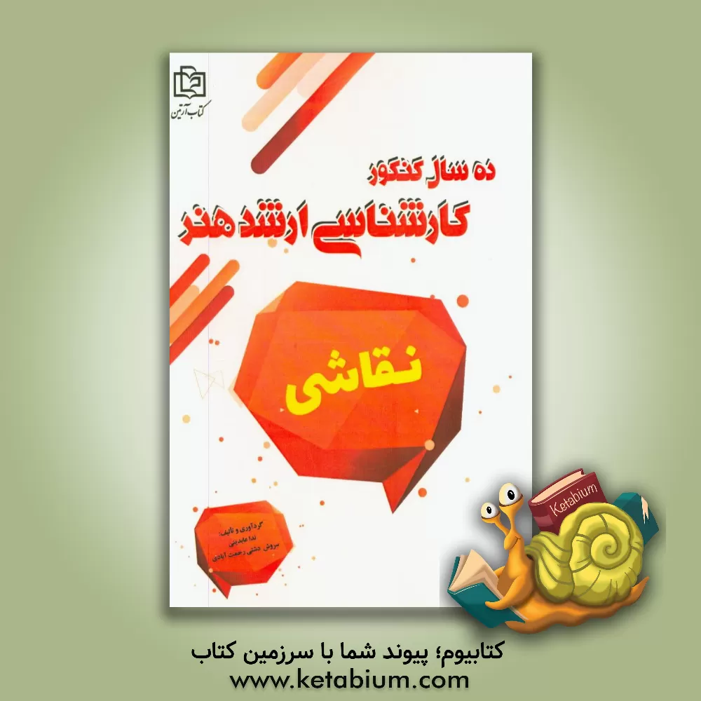 کتاب نقاشی اثر سروش دشتی‌رحمت‌آبادی