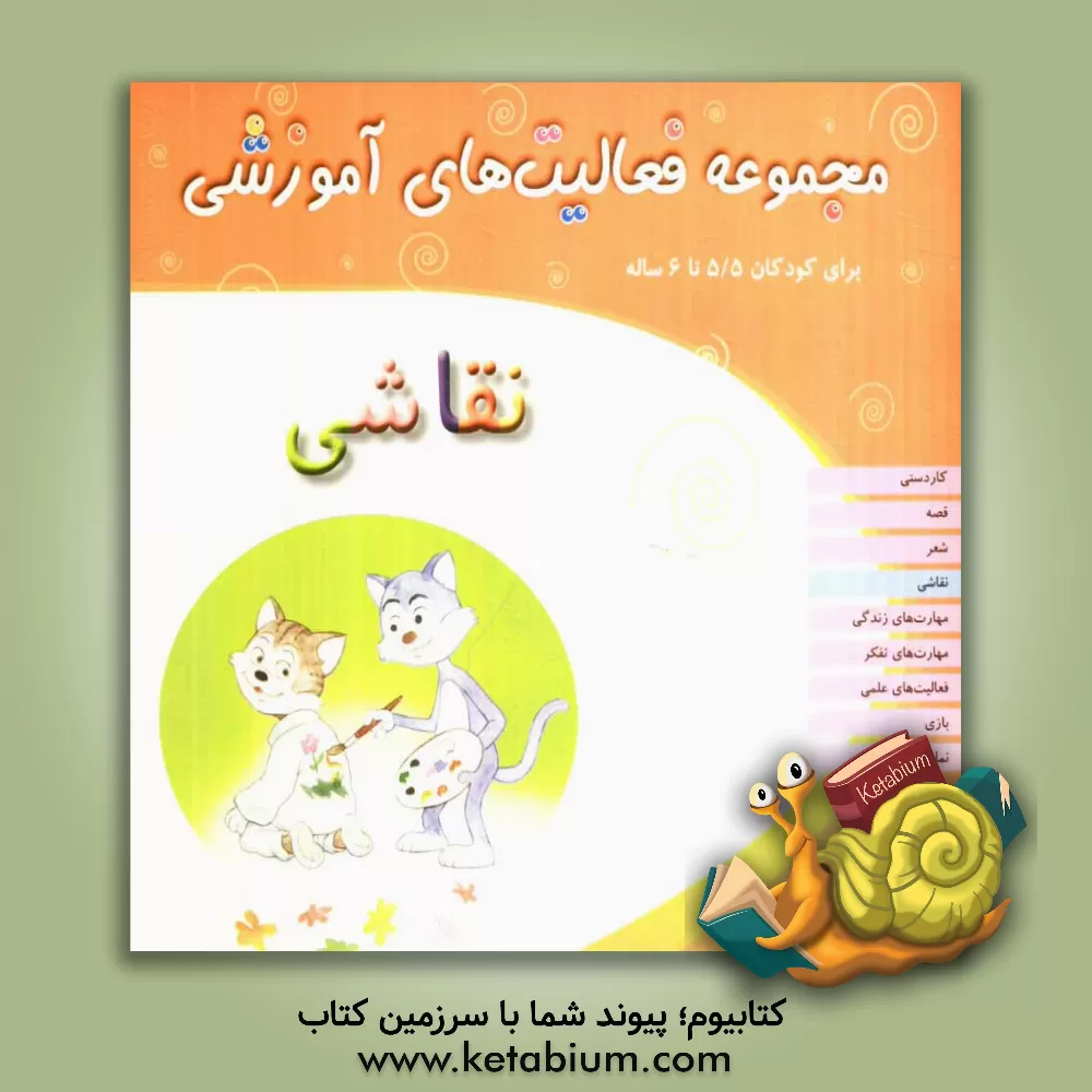 کتاب نقاشی اثر شیرین برزین