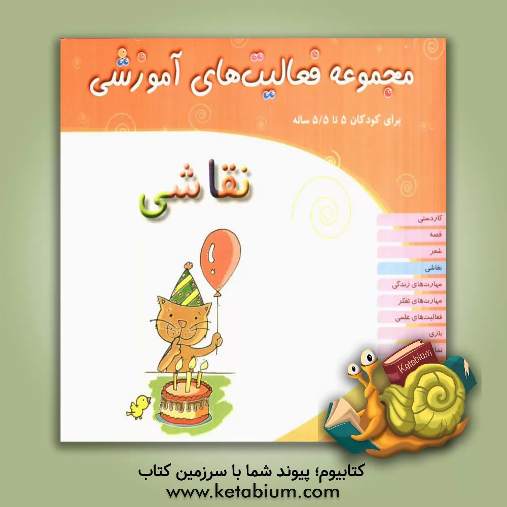 کتاب نقاشی اثر شیرین برزین