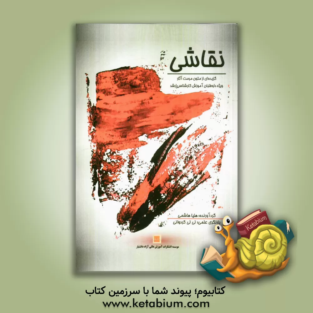 کتاب نقاشی اثر هلیا هاشمی