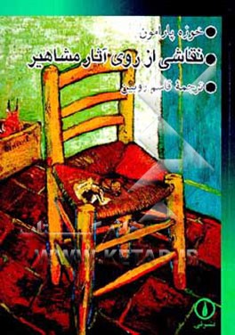 کتاب نقاشی از روی آثار مشاهیر |اثر خوسه ماریا پارامون