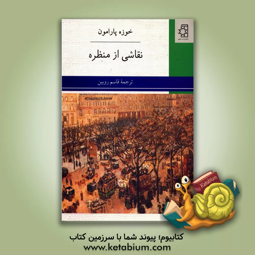 کتاب نقاشی از منظره اثر خوسه‌ماریا پارامون