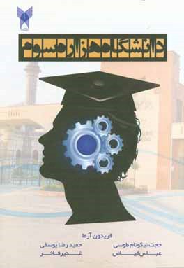 کتاب دانشگاه هزاره سوم اثر حمیدرضا یوسفی