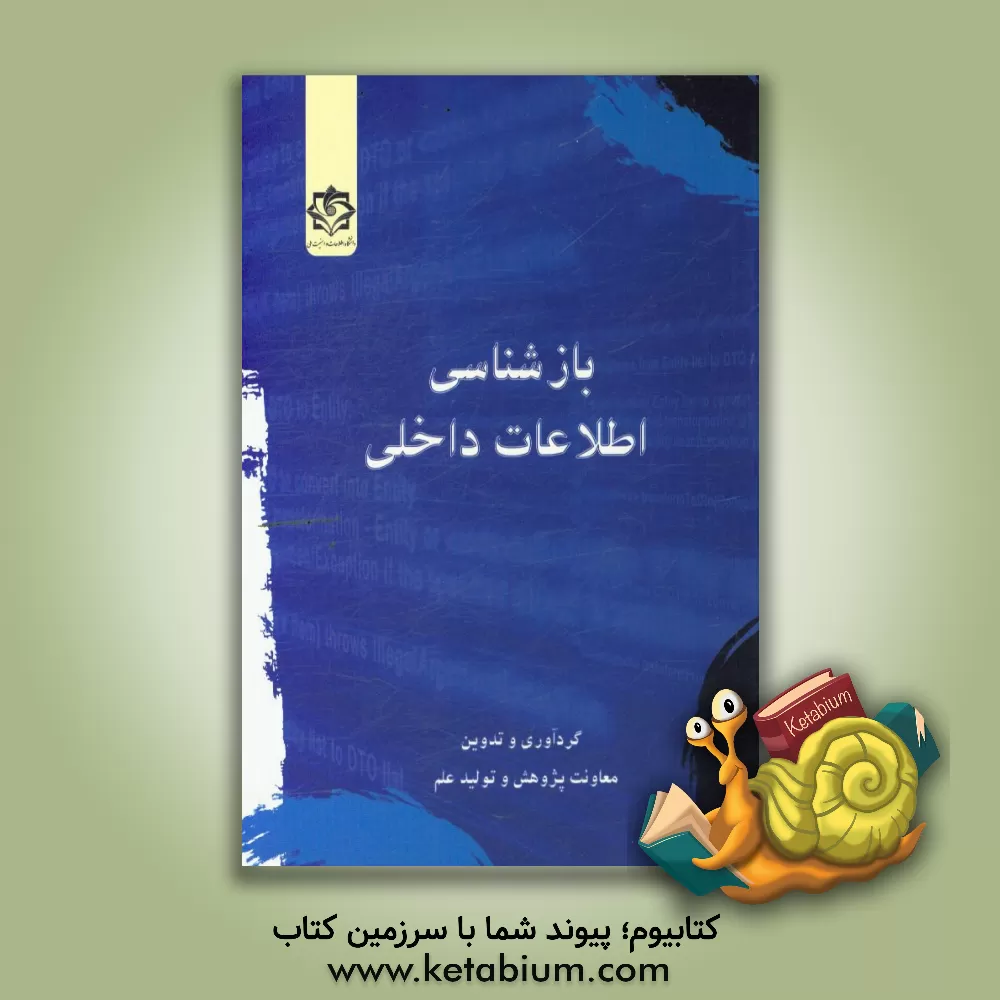 کتاب دانشگاه های هوشمند: مفاهیم، سیستم ها و فناوری ها اثر ولادیمیرال یوسکو