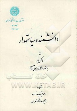 کتاب دانشمند و سیاستمدار اثر ماکس وبر