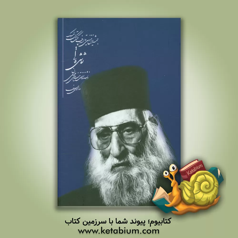 کتاب نقاشی قالی: دانشنامه ی نهضت هنرهای مردمی ایران اثر هادی سیف