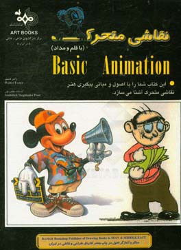 کتاب نقاشی متحرک اثر والترتامس فاستر