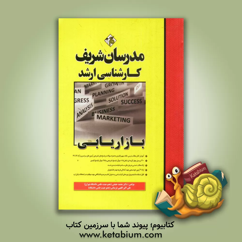 کتاب انتقال جرم و عملیات واحد 1 و 2 کارشناسی ارشد |اثر محمدسعید عنایتی