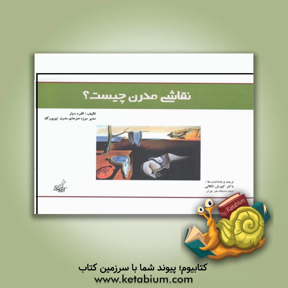 کتاب سیاست خارجی آمریکا در دنیایی جهانی شده اثر آلفرد اچ. بار