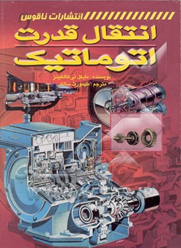 کتاب انتقال قدرت اتومکانیک اثر مایکل کالکینز