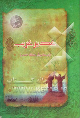 کتاب ضرب المثلهای عدد هفت اثر سیدحسین تقوی