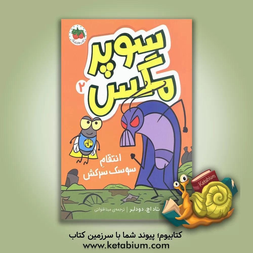 کتاب انتقام سوسک سرکش اثر تاداچ. دودلر