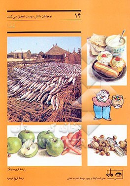 کتاب غذا اثر تری جنینگز