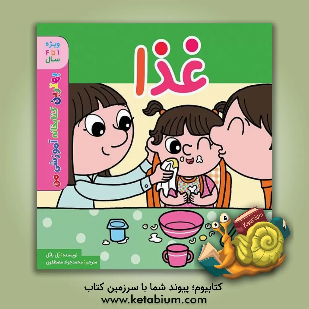 کتاب غذا اثر پل باتو