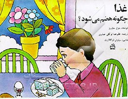 کتاب غذا چگونه هضم می شود؟ اثر پل شاورز