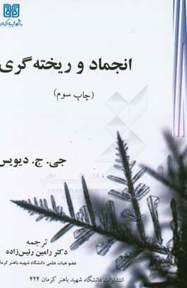 کتاب انجماد و ریخته گری اثر جی.ج دیویس