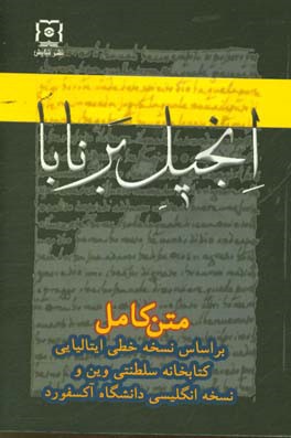کتاب انجیل برنابا |اثر حیدرقلی سردارکابلی