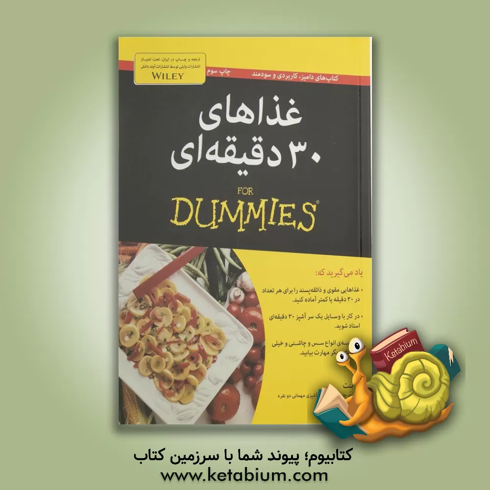 کتاب غذاهای 30 دقیقه ای اثر بو بنت