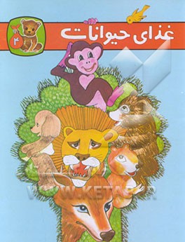 کتاب غذای حیوانات |اثر محمدرضا شمس