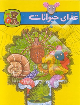 کتاب غذای حیوانات |اثر محمدرضا شمس