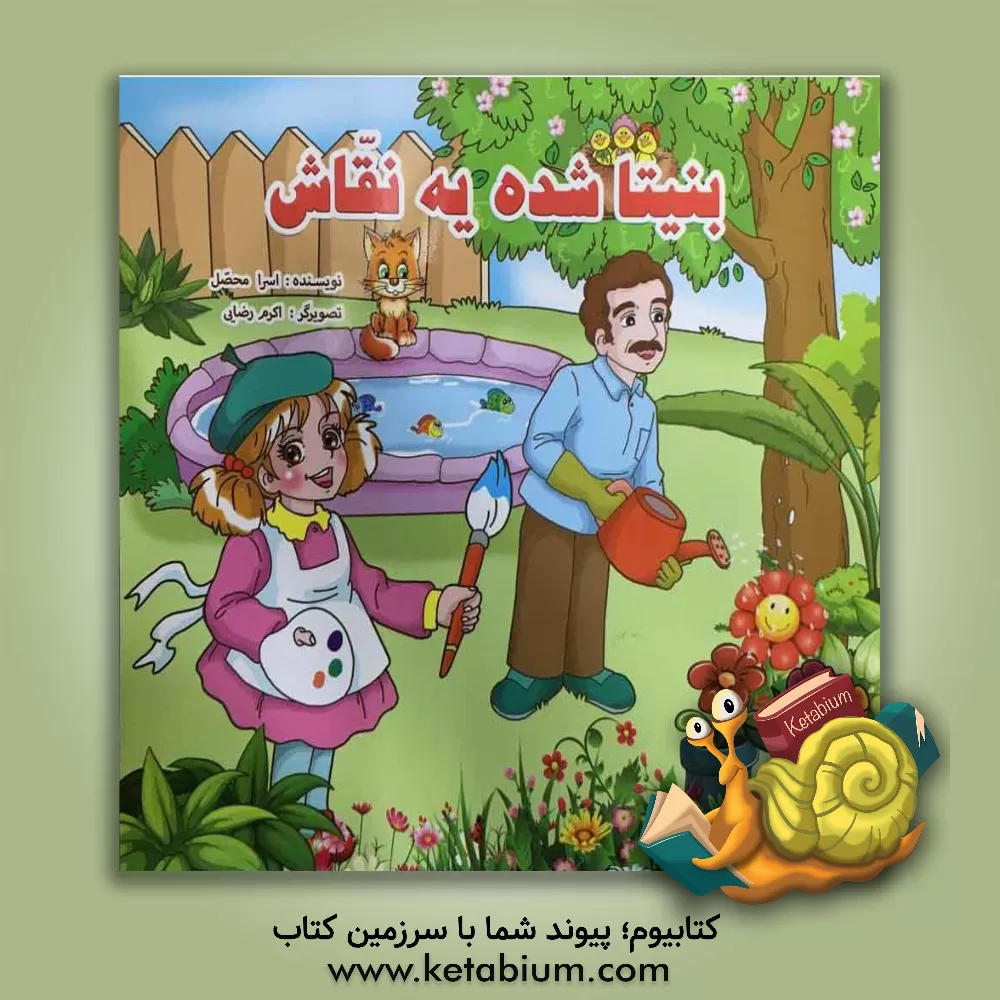 کتاب اندازه ها و مفاهیم مکانی برای کودکان 4 تا 6 سال اثر رویا جوانی