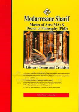 کتاب نقد و اصطلاحات ادبی (Literary terms and criticism)  کارشناسی ارشد |اثر سعیده مظلومیان