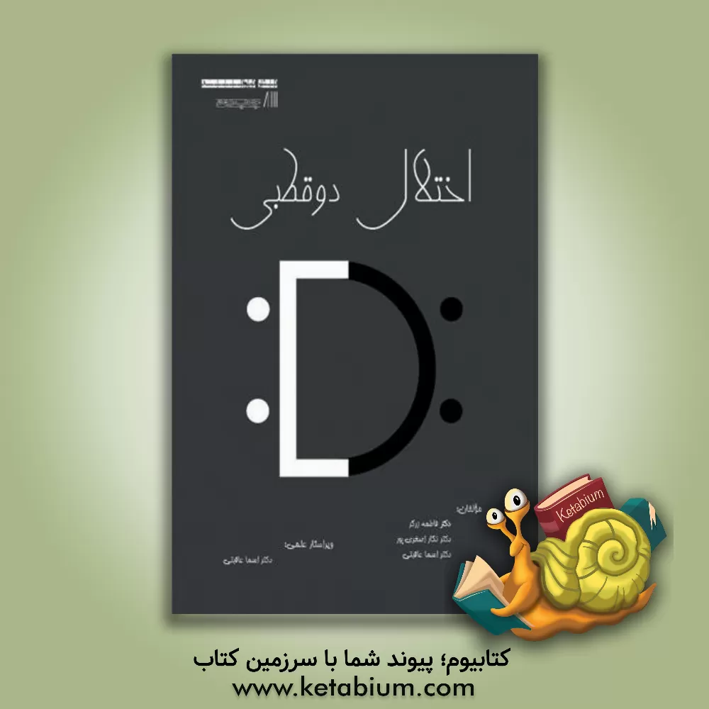 کتاب اختلال دوقطبی اثر فاطمه زرگر