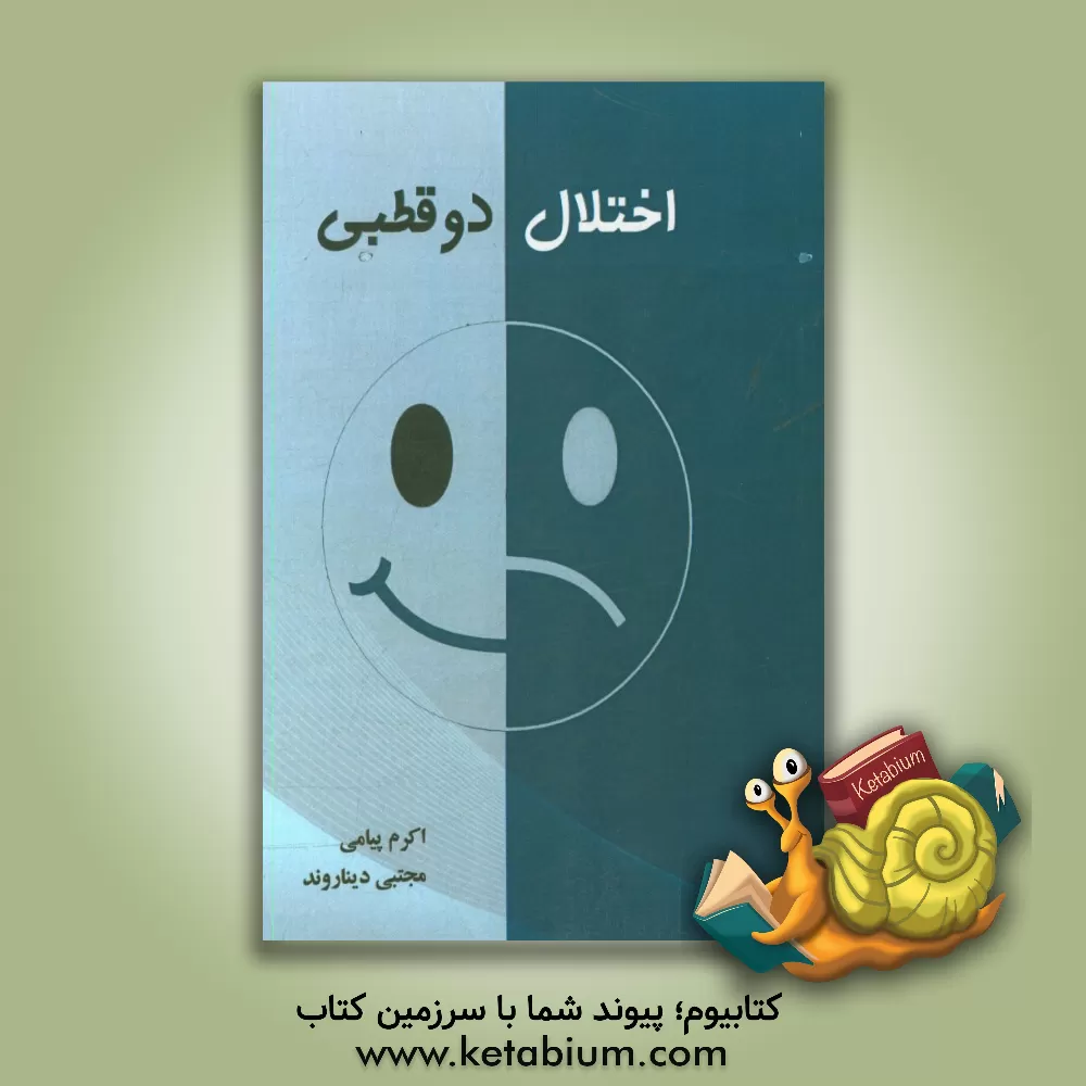 کتاب اختلال دوقطبی اثر اکرم پیامی