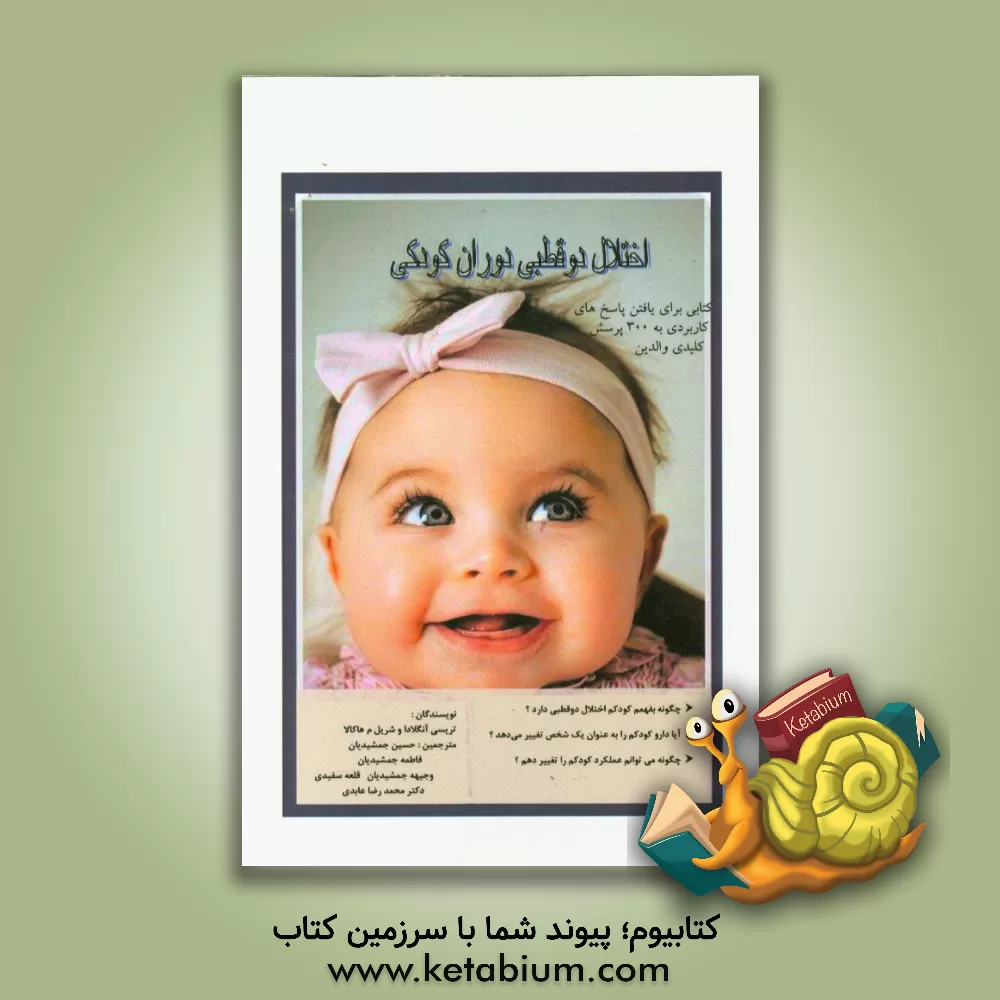 کتاب اختلال دوقطبی دوران کودکی اثر تریسی انگلادا