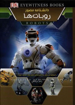 کتاب دانشنامه مصور روبات ها اثر لیونل بندر