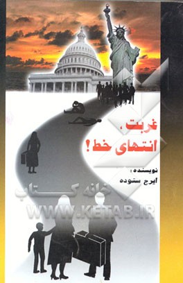 کتاب غربت، انتهای خط اثر ایرج ستوده