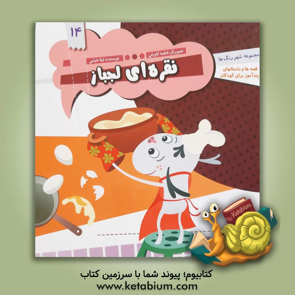 کتاب نقره ای لجباز اثر لیلا خیامی