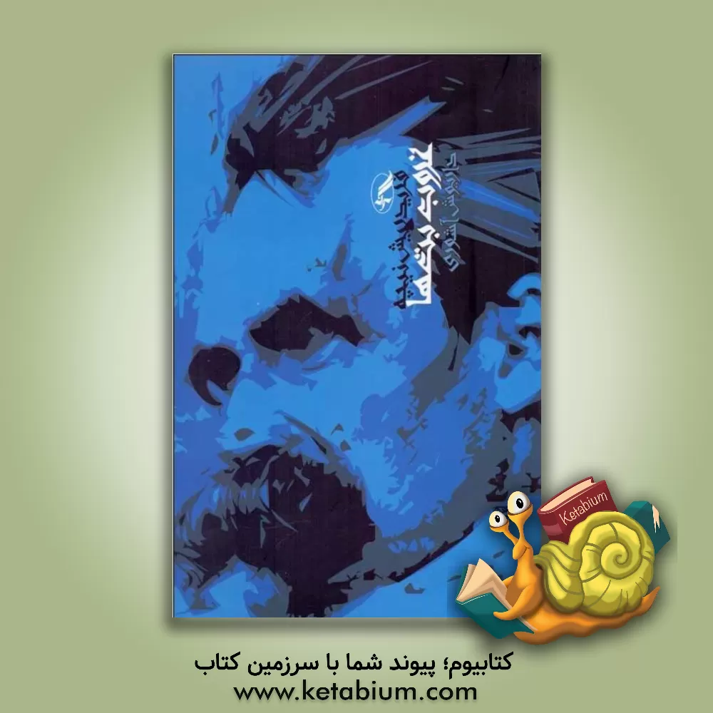 کتاب غروب بت ها یا، فلسفیدن با پتک اثر فریدریش‌ویلهلم نیچه