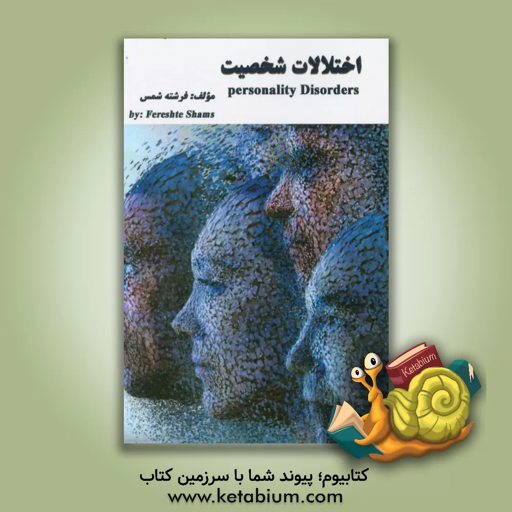 کتاب اختلالات شخصیت اثر فرشته شمس
