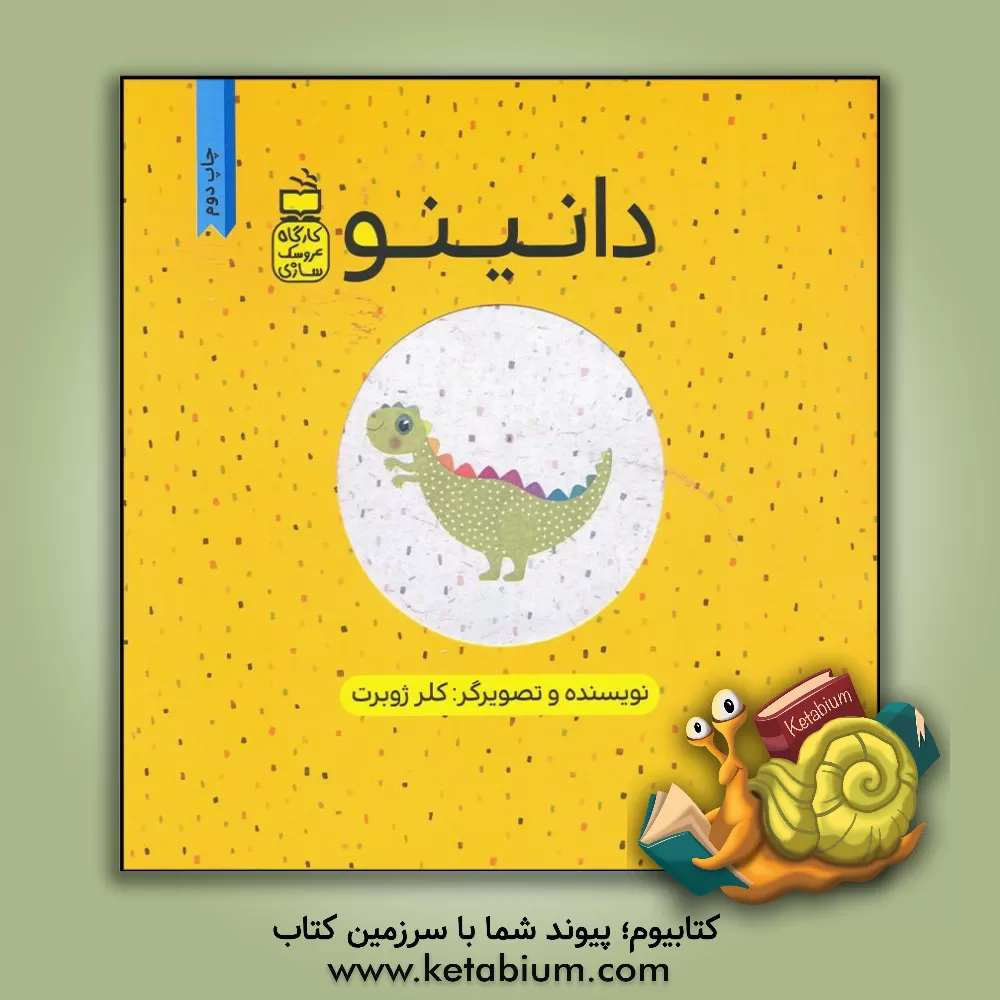 کتاب دانینو اثر کلر ژوبر