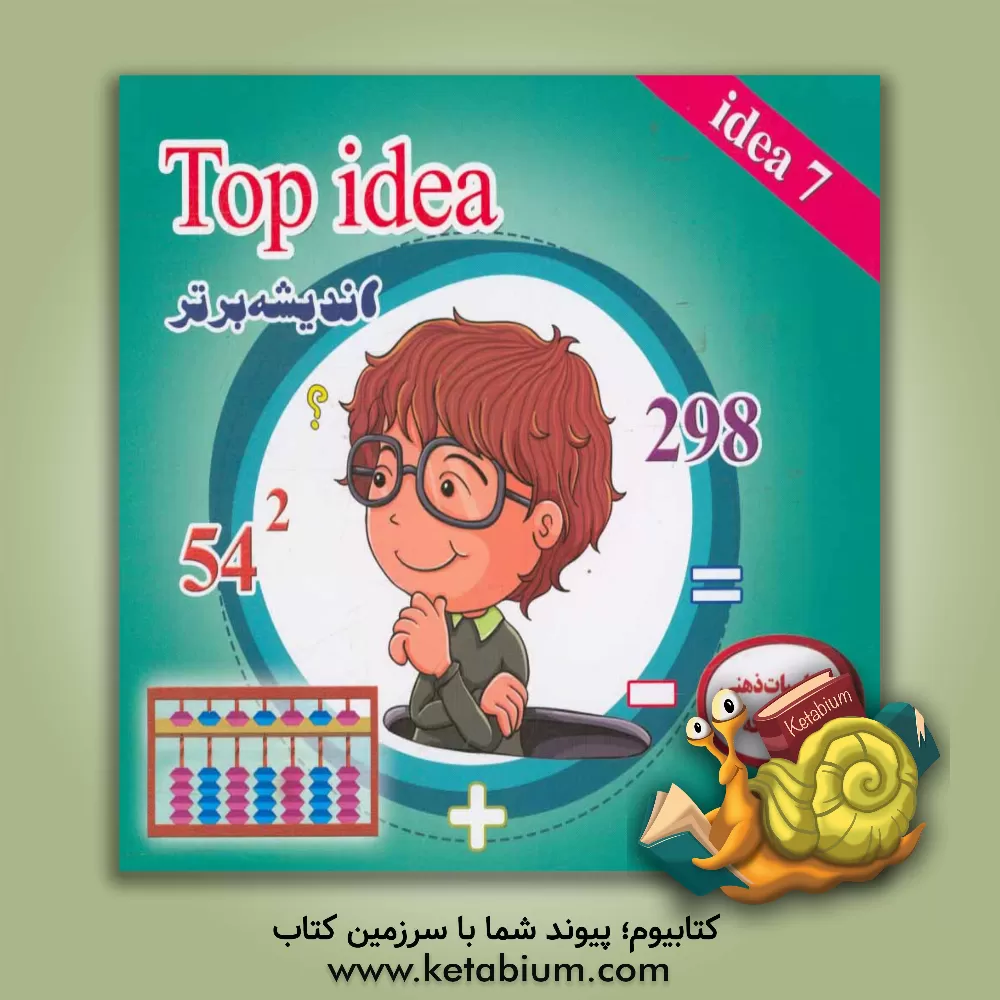 کتاب اندیشه برتر اثر صبرا نصیری