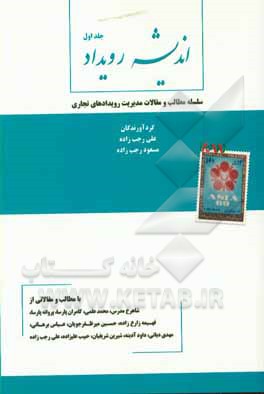 کتاب اندیشه رویداد |اثر علی رجب زاده