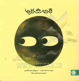 کتاب دایره اثر مک بارنت