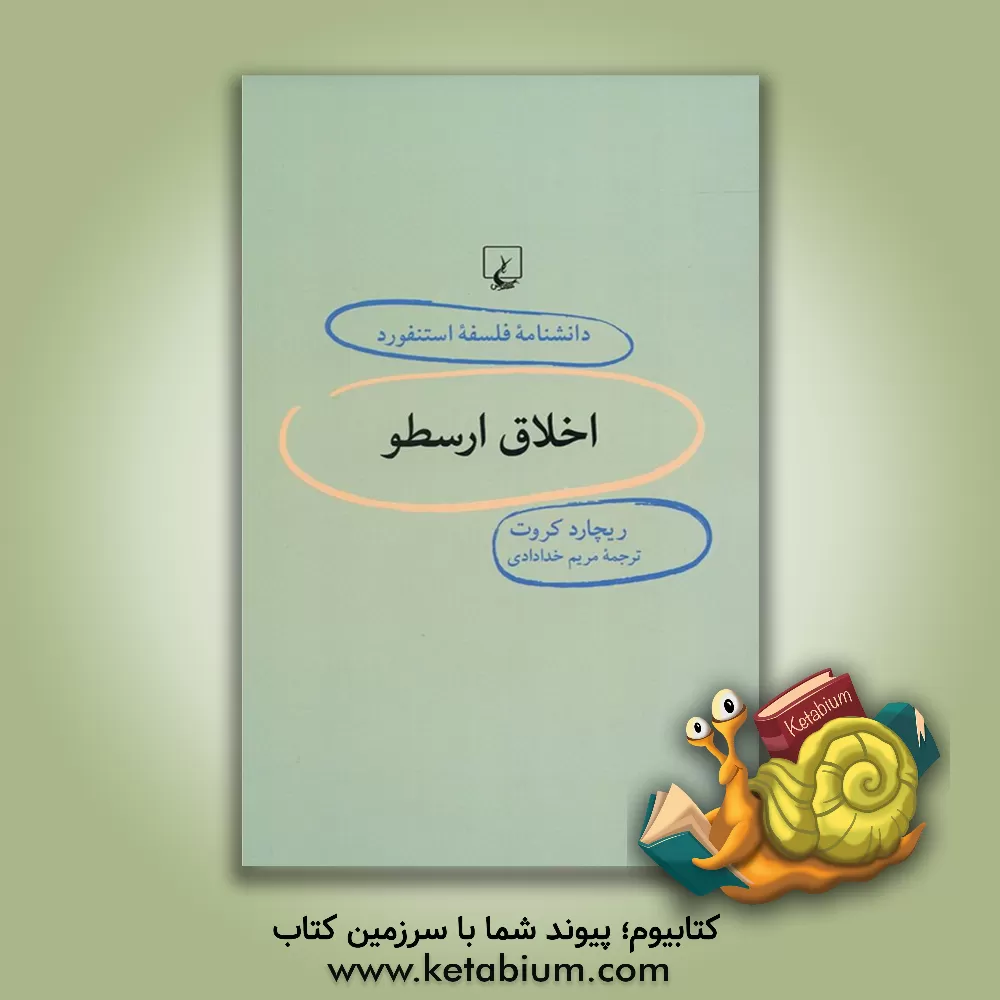 کتاب اخلاق ارسطو اثر ریچارد کروت