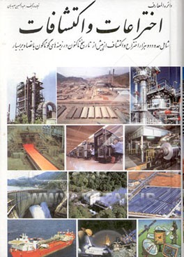 کتاب دائره المعارف نو اثر عبدالحسین سعیدیان