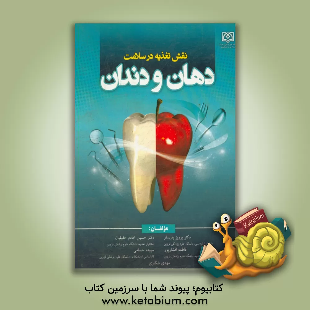 کتاب نقش تغذیه در سلامت دهان و دندان اثر پرویز پدیسار