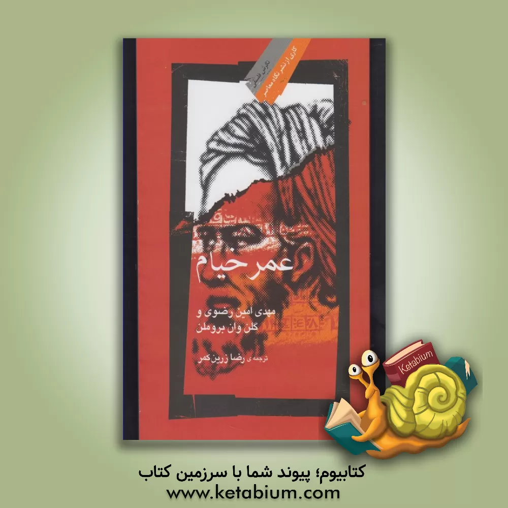 کتاب غزالی اثر فرانک گریفل