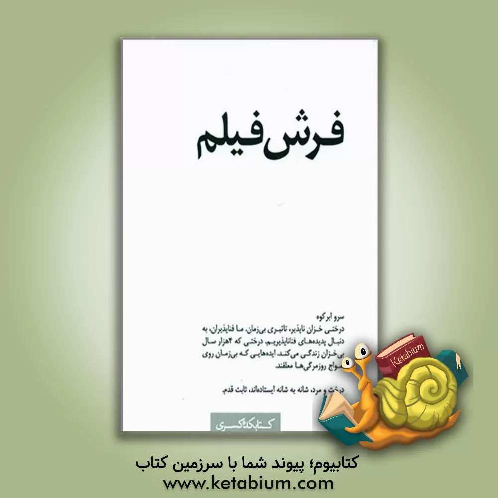 کتاب اندیشه منظر |اثر آگوستین برک