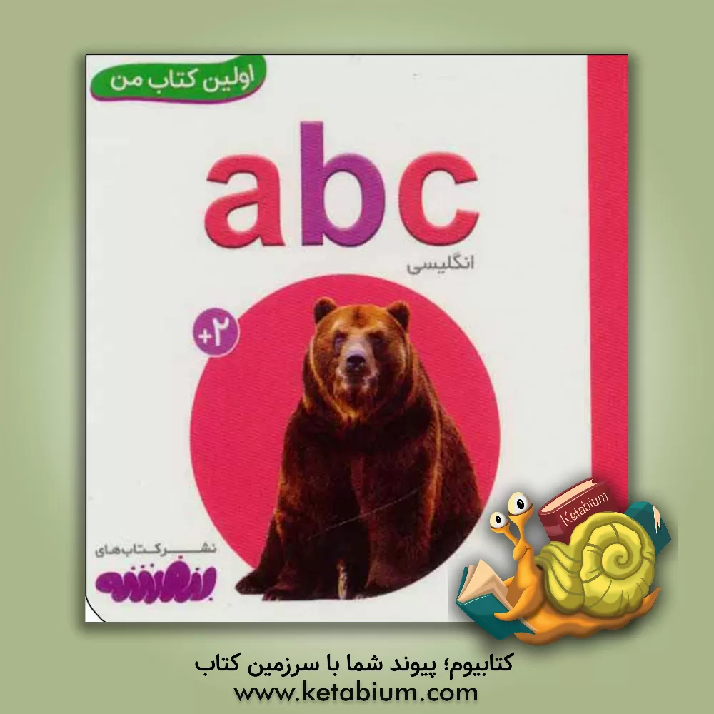 کتاب a b c